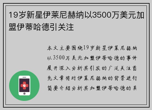 19岁新星伊莱尼赫纳以3500万美元加盟伊蒂哈德引关注
