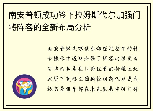 南安普顿成功签下拉姆斯代尔加强门将阵容的全新布局分析 南安普顿成功签下拉姆斯代尔加强门将阵容的全新布局分析