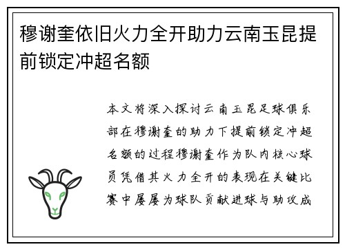 穆谢奎依旧火力全开助力云南玉昆提前锁定冲超名额 穆谢奎依旧火力全开助力云南玉昆提前锁定冲超名额