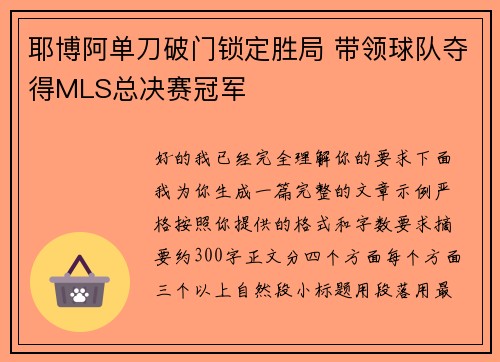 耶博阿单刀破门锁定胜局 带领球队夺得MLS总决赛冠军 耶博阿单刀破门锁定胜局 带领球队夺得MLS总决赛冠军