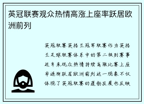 英冠联赛观众热情高涨上座率跃居欧洲前列