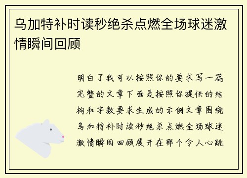 乌加特补时读秒绝杀点燃全场球迷激情瞬间回顾 乌加特补时读秒绝杀点燃全场球迷激情瞬间回顾