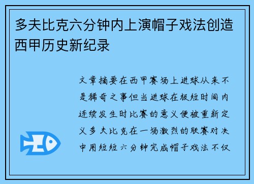 多夫比克六分钟内上演帽子戏法创造西甲历史新纪录 多夫比克六分钟内上演帽子戏法创造西甲历史新纪录