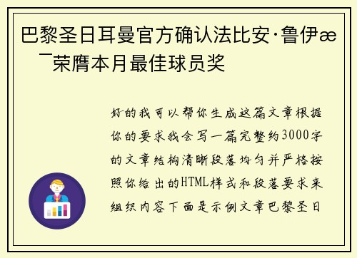 巴黎圣日耳曼官方确认法比安·鲁伊斯荣膺本月最佳球员奖