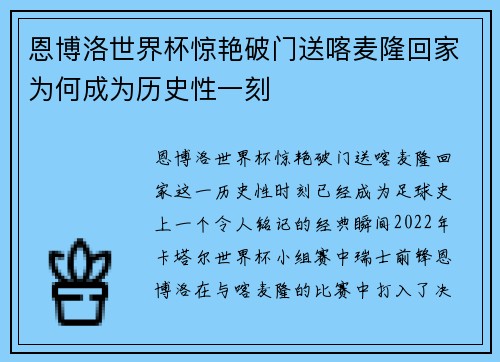 恩博洛世界杯惊艳破门送喀麦隆回家为何成为历史性一刻 恩博洛世界杯惊艳破门送喀麦隆回家为何成为历史性一刻